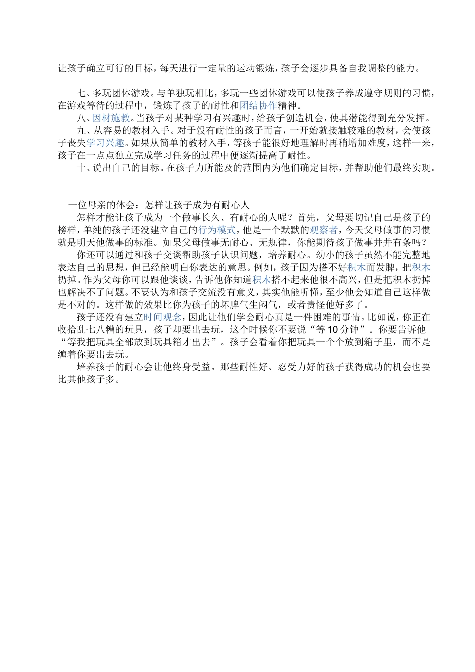 如何培养孩子的耐性_第2页