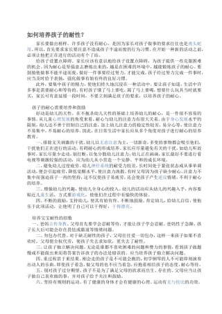 如何培养孩子的耐性