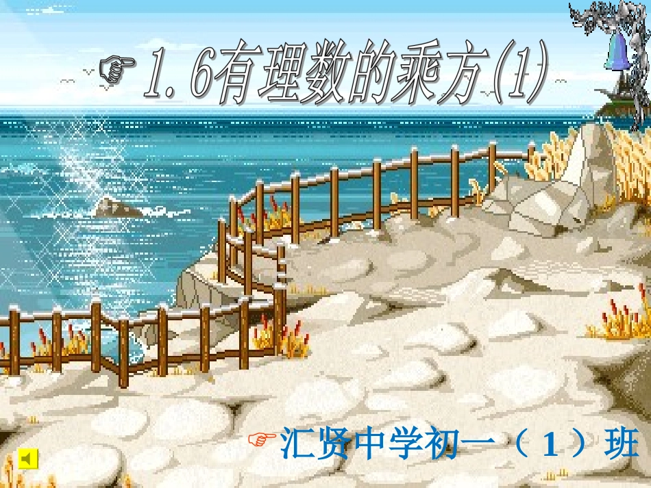 数学七年级上：210《有理数的乘方》ｐｐｔ课件（共28张PPT）_第2页