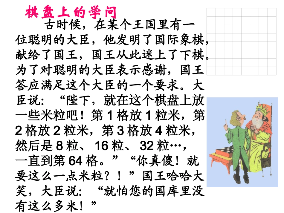 数学七年级上：210《有理数的乘方》ｐｐｔ课件（共28张PPT）_第3页