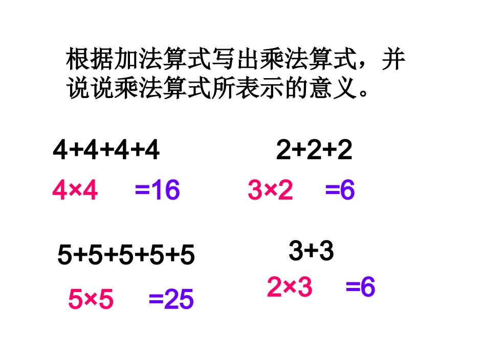 用乘法解决问题_第2页