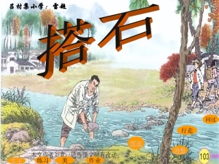 吕村集小学：雷超