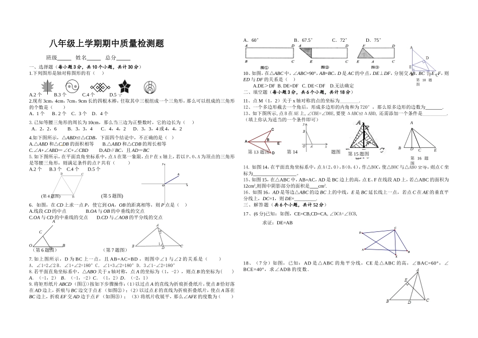 八年级数学期中考试题_第1页
