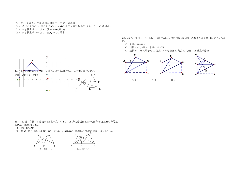 八年级数学期中考试题_第2页