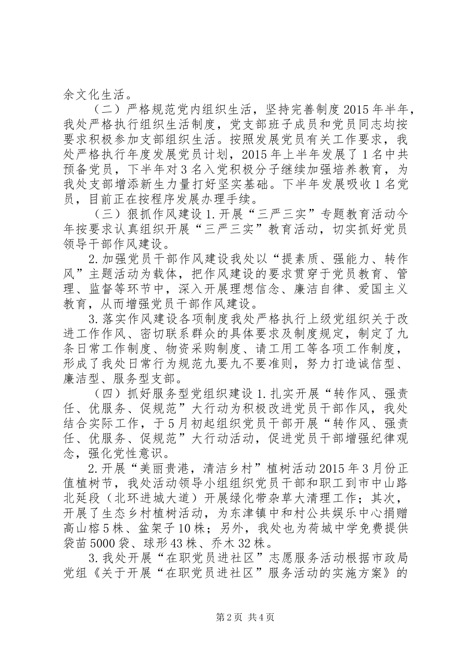 园林党支部年度党建工作总结_第2页