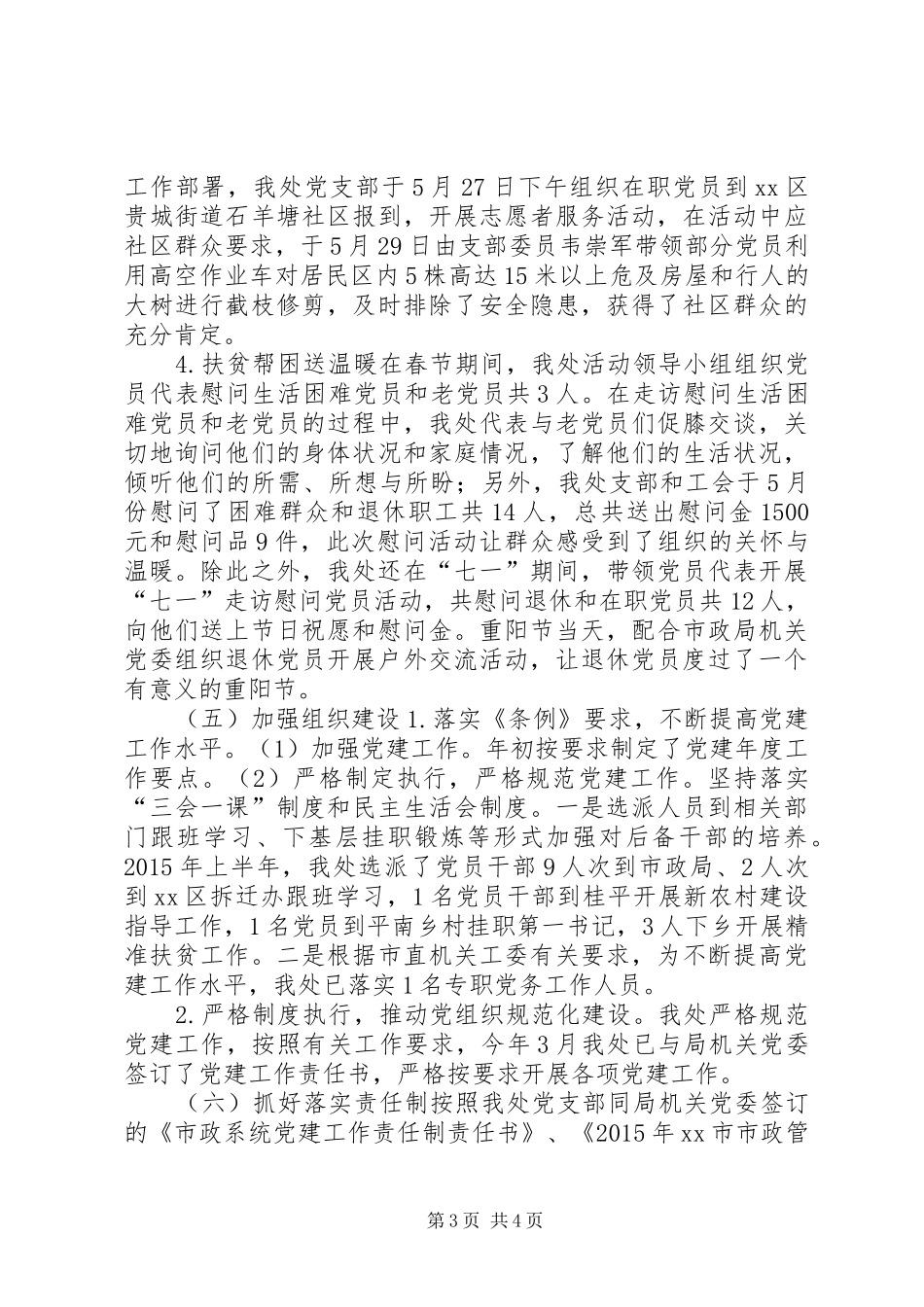 园林党支部年度党建工作总结_第3页