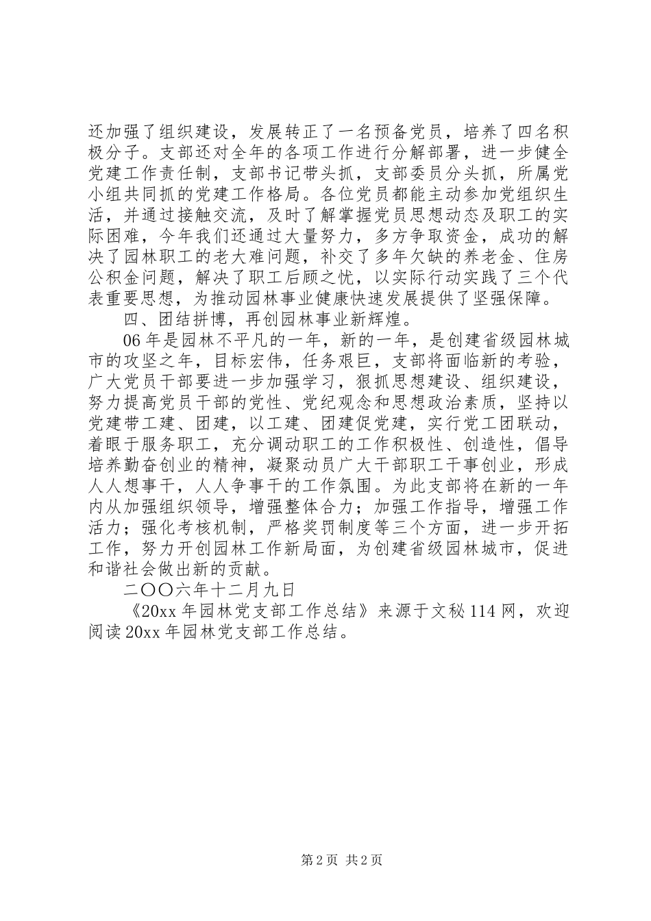园林党支部工作总结_第2页