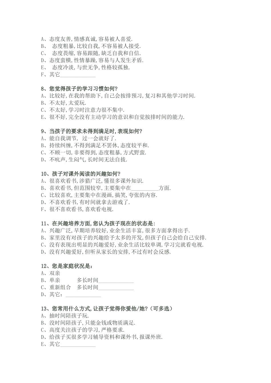 家校沟通调查表 (11)_第2页