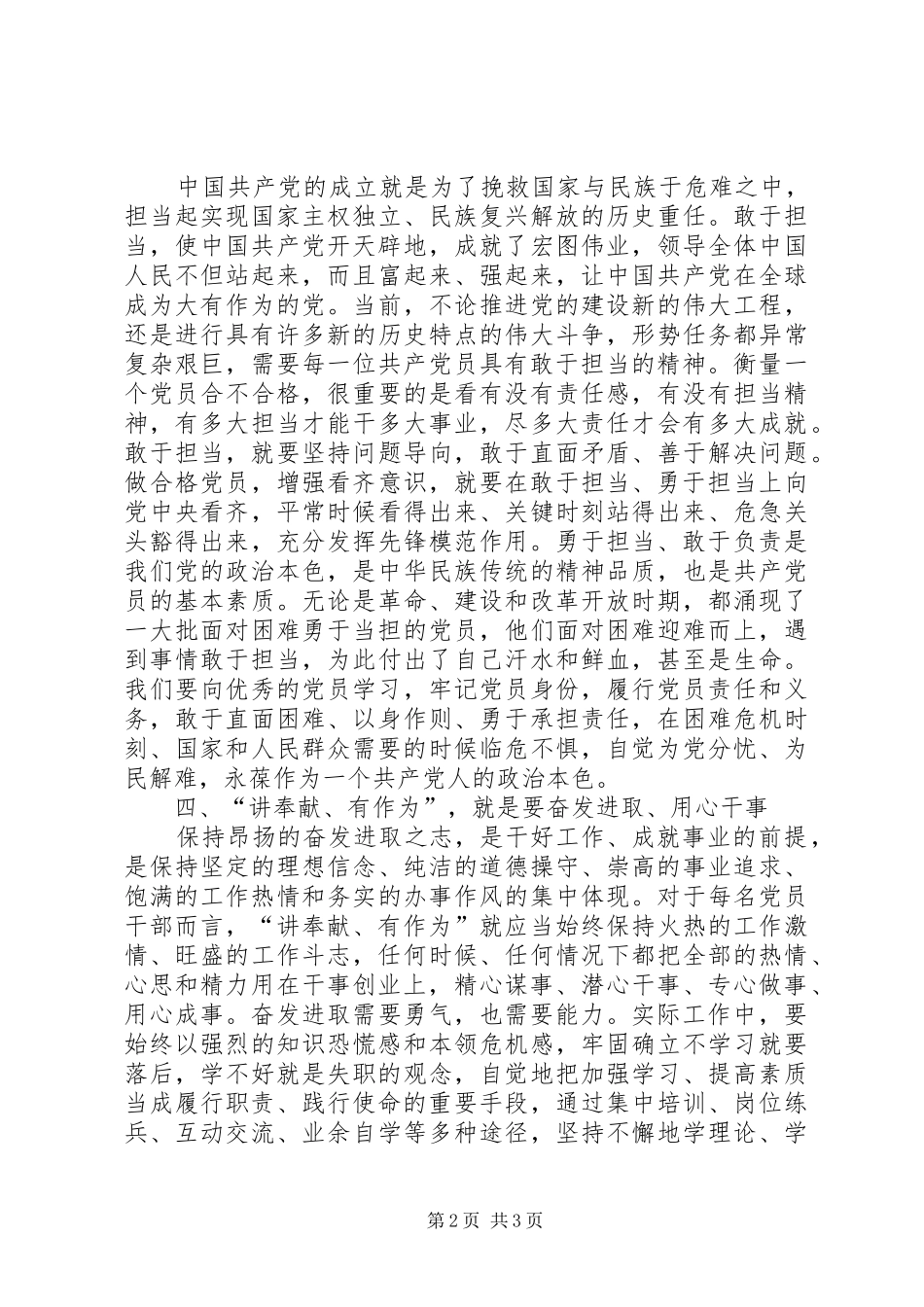 “两学一做”学习教育“践行讲话精神，做一名讲奉献、有作为的合格党员”专题心得体会_第2页