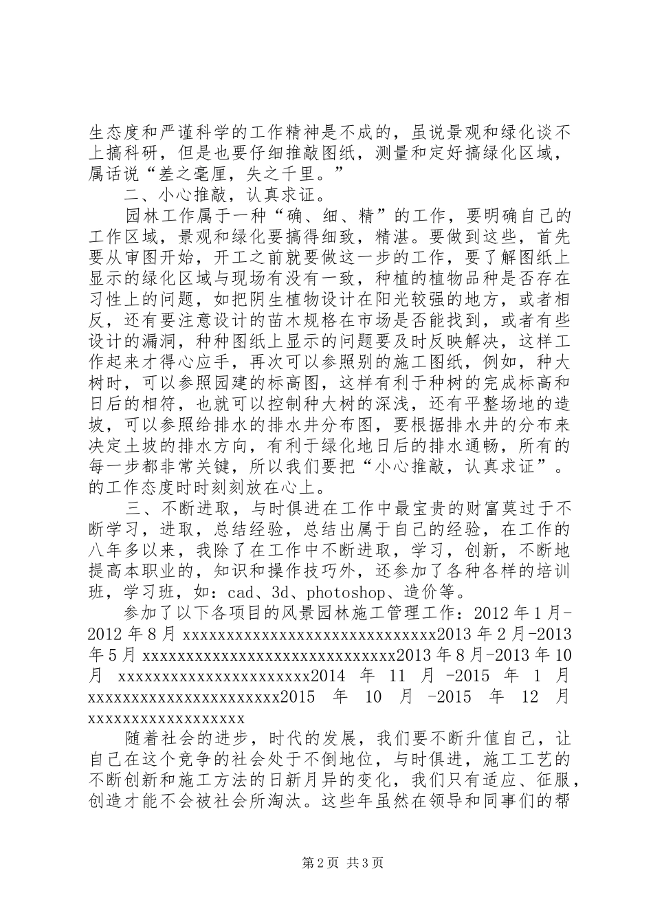园林中级职称工作总结_4_第2页