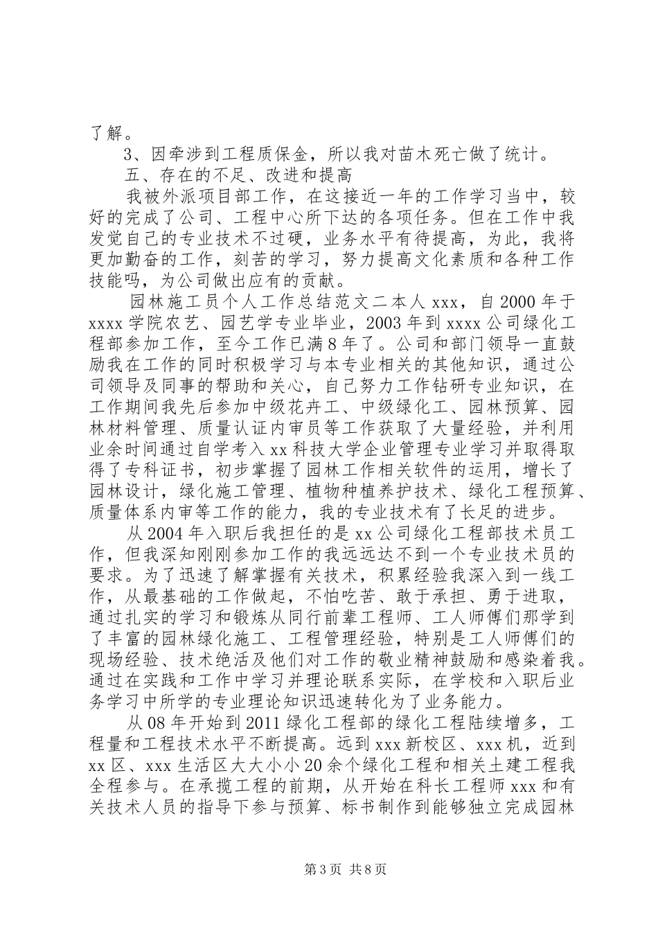 园林个人工作总结_第3页
