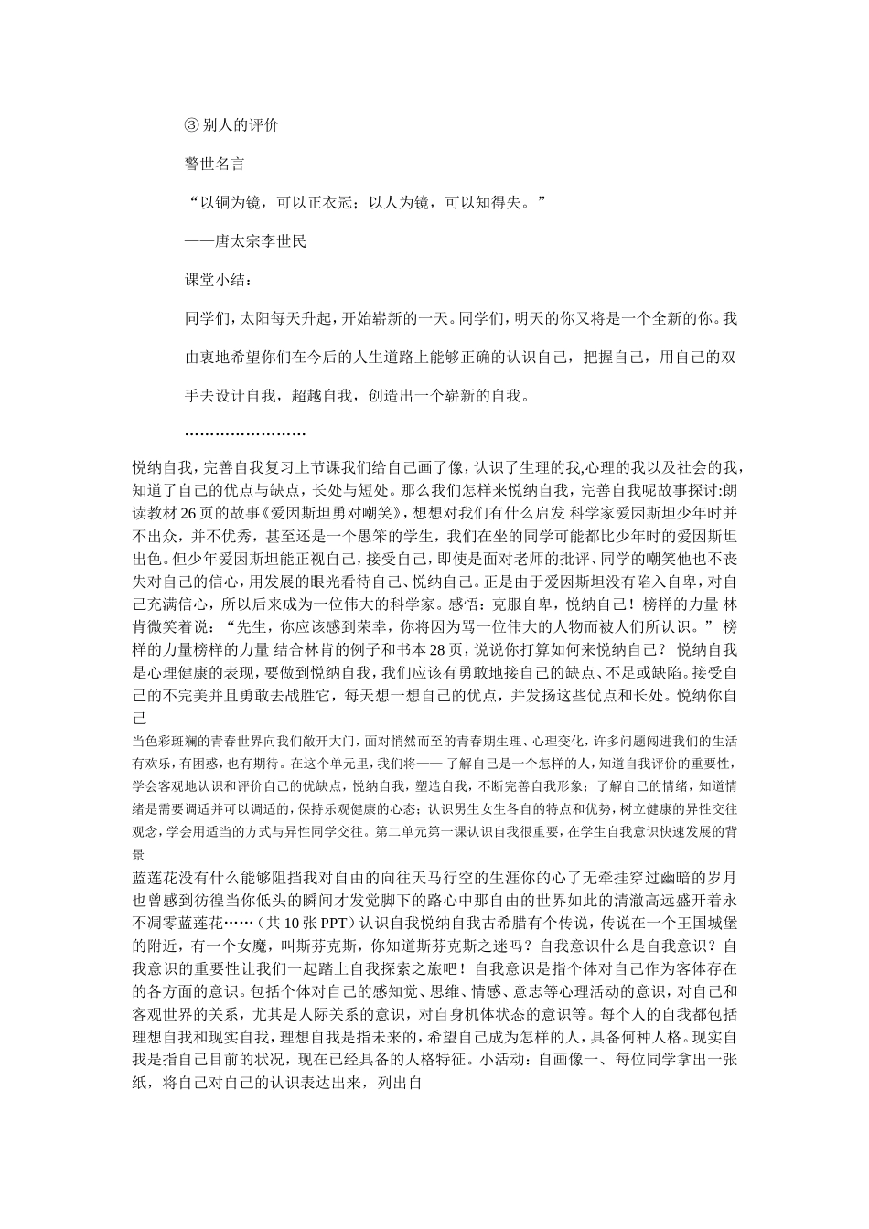 完善自我教案_第2页