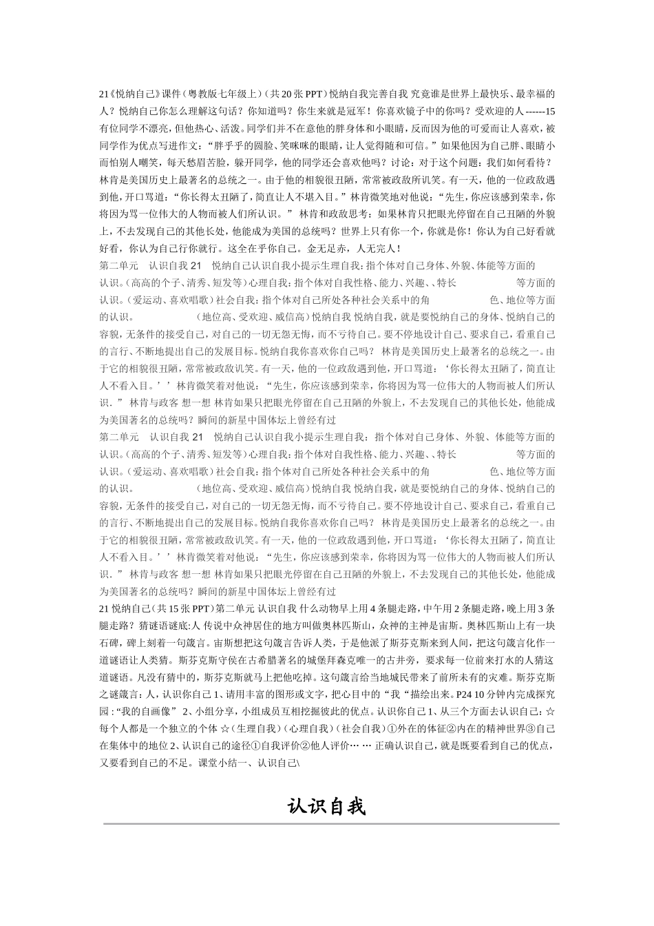 完善自我教案_第3页