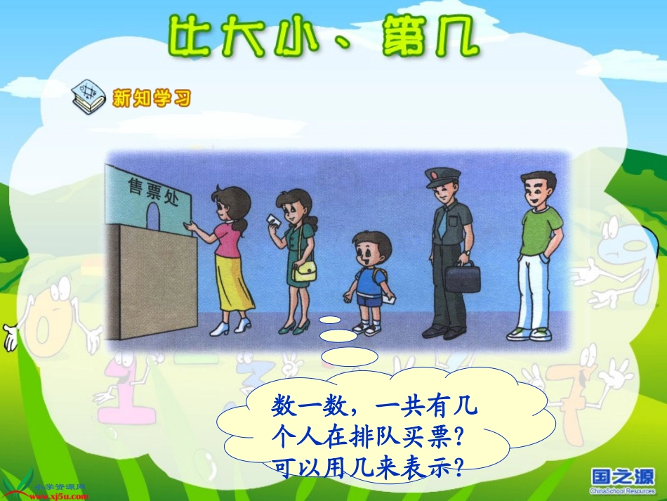 比大小、第几_第2页