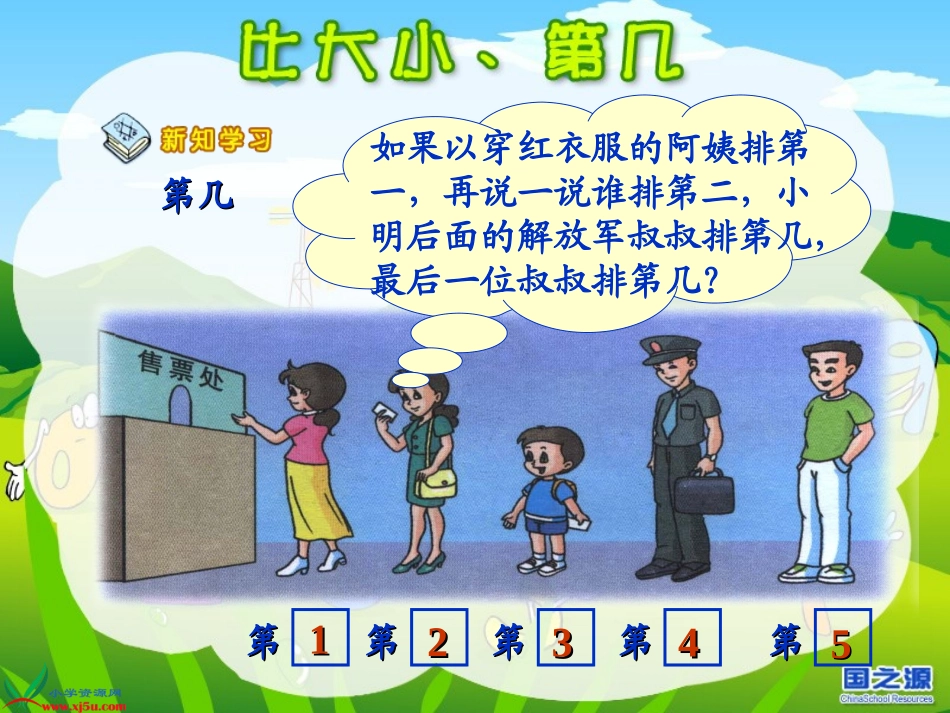 比大小、第几_第3页