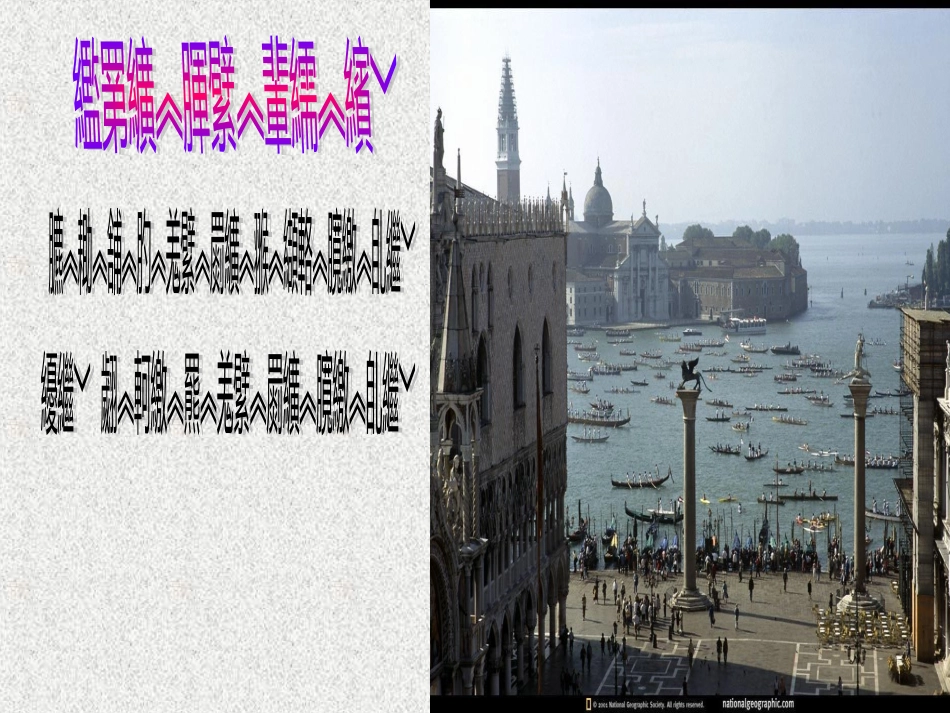 威尼斯小艇藏文_第2页