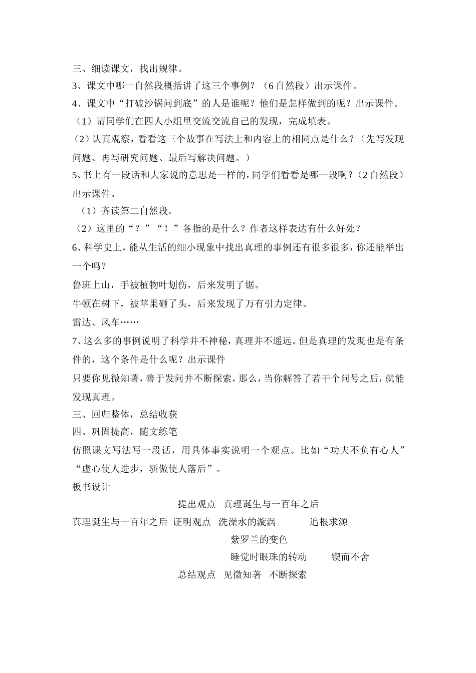 真理诞生于一百个问号之后教学设计_第2页