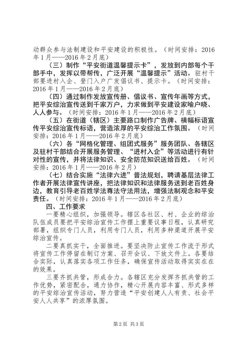 XX年街道平安综治双月宣传活动方案_第2页