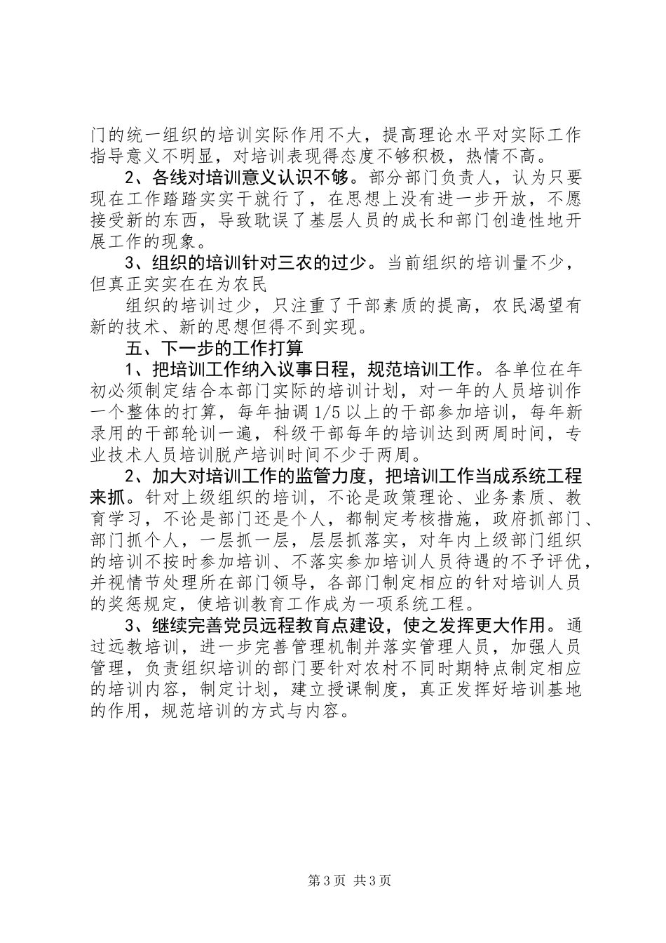 XX年街道干部培训工作总结_第3页