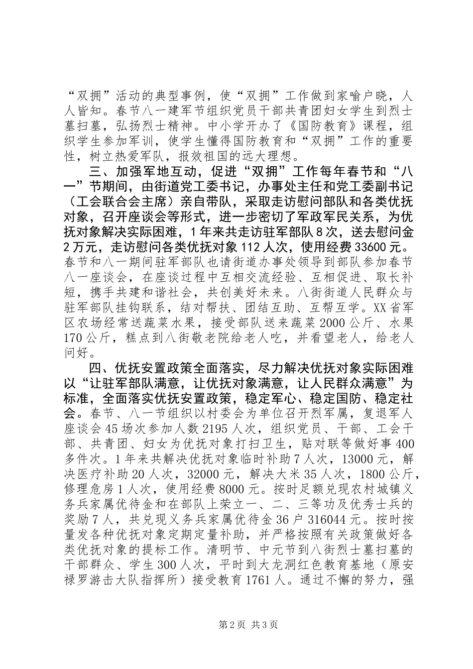 XX年街道工会双拥工作总结_第2页