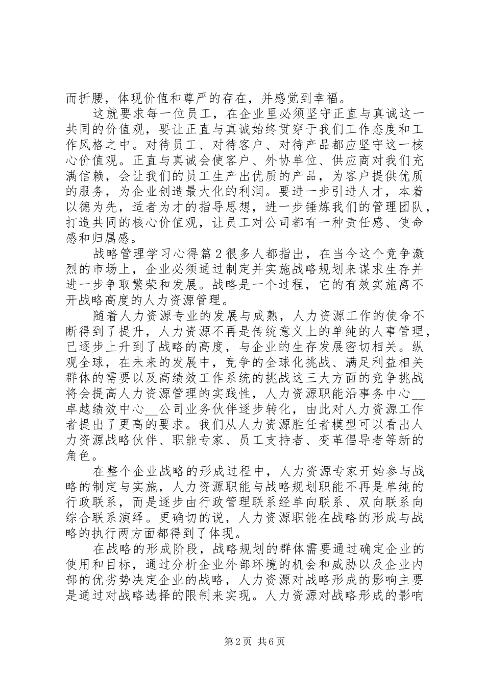 战略管理学习心得体会_第2页