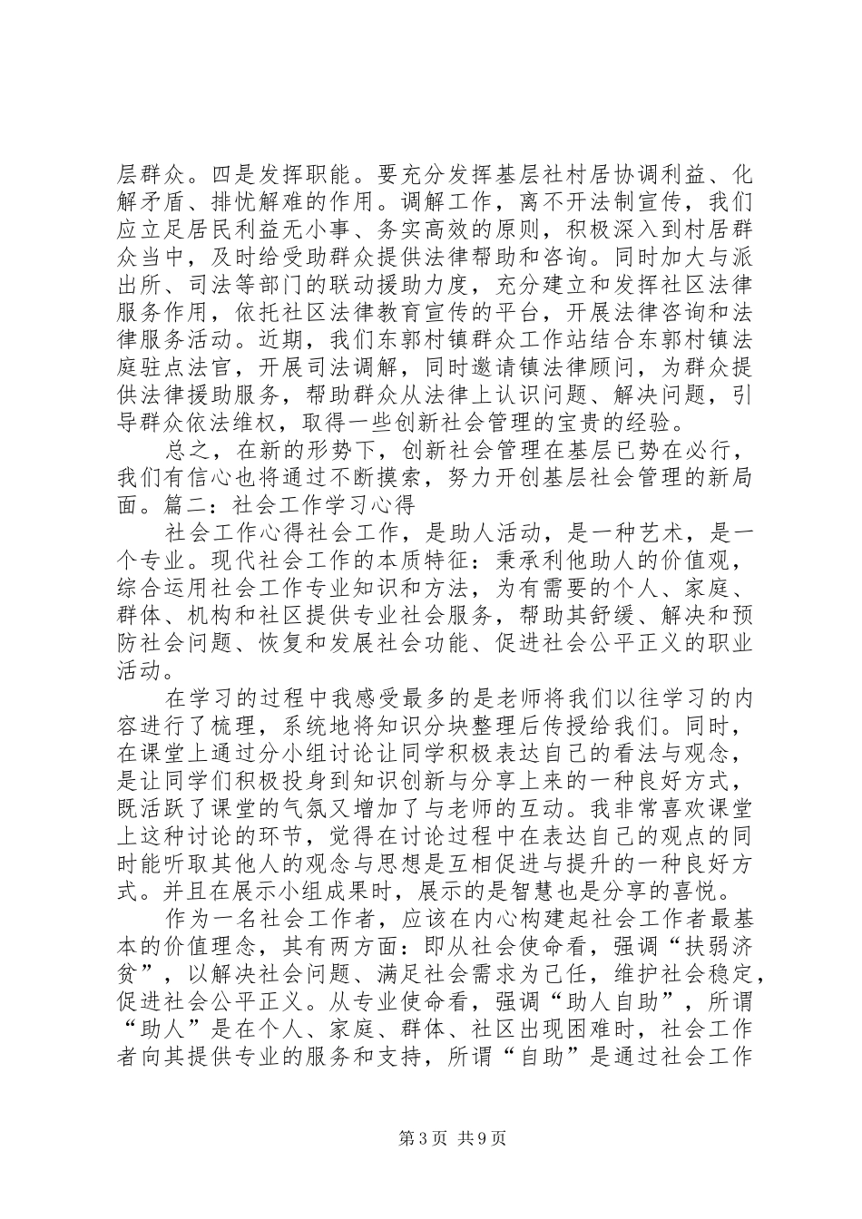 社会救助学习心得体会_第3页