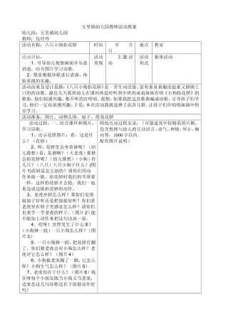 八只小狗抬花轿
