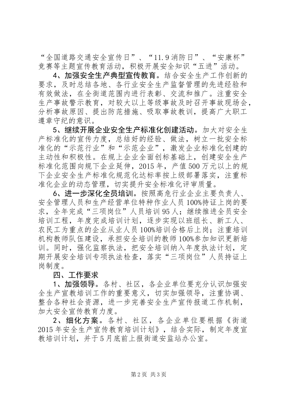 XX年街道宣传教育培训工作计划_第2页