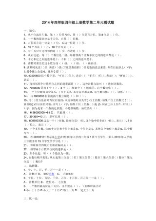 2014年西师版四年级上册数学第二单元测试题