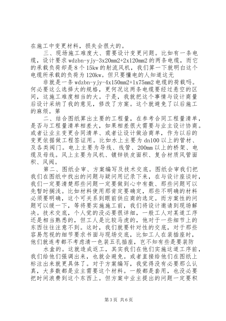 水电安装工作心得_第3页