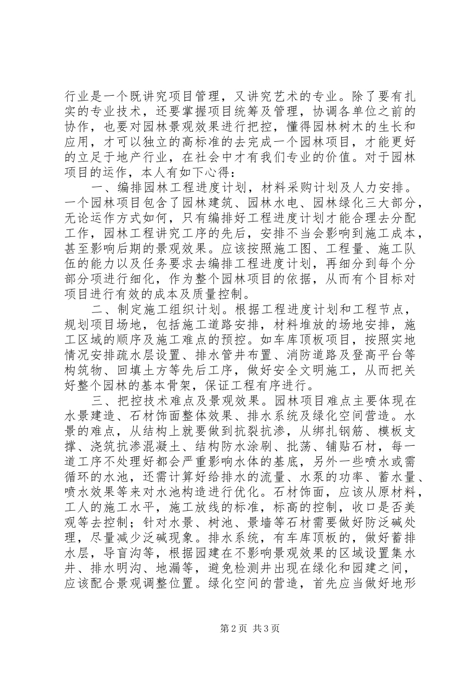 园林中级职称工作总结_第2页