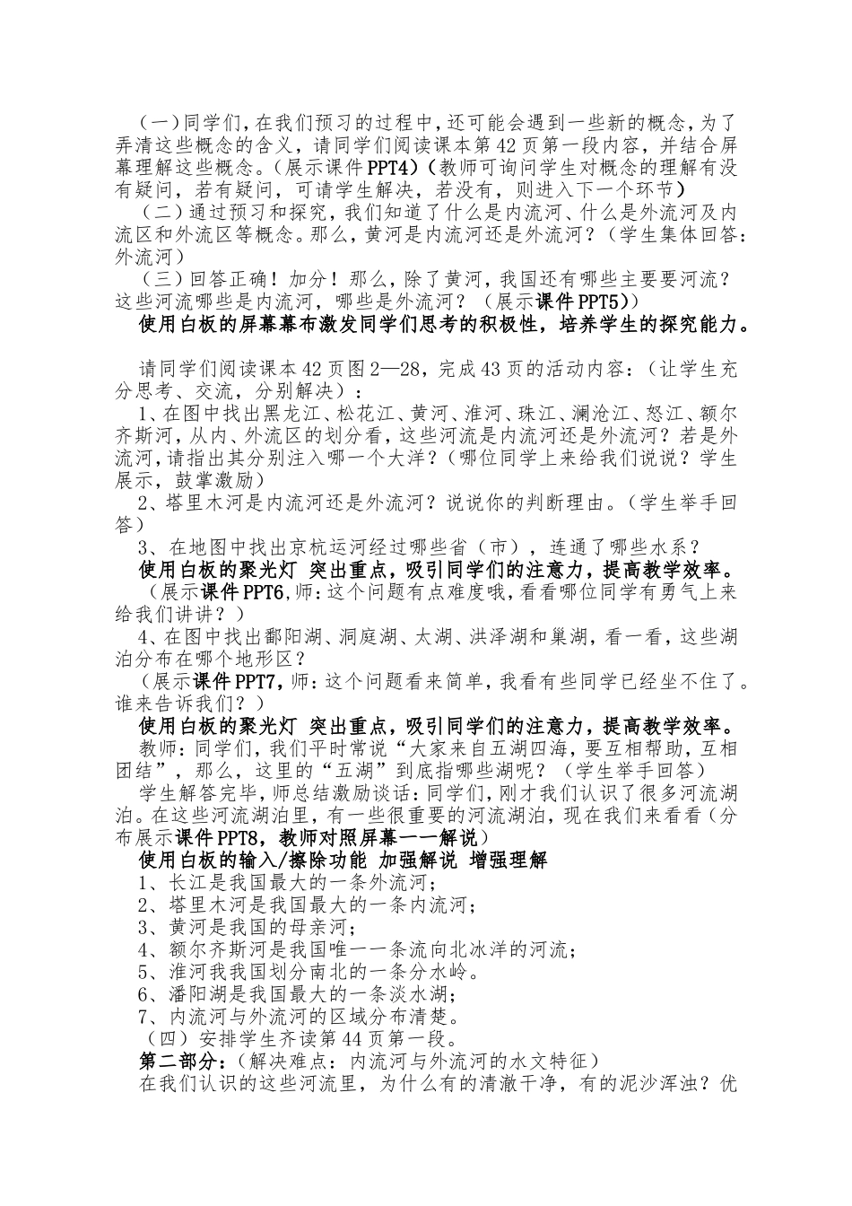 中国河流教学设计_第2页