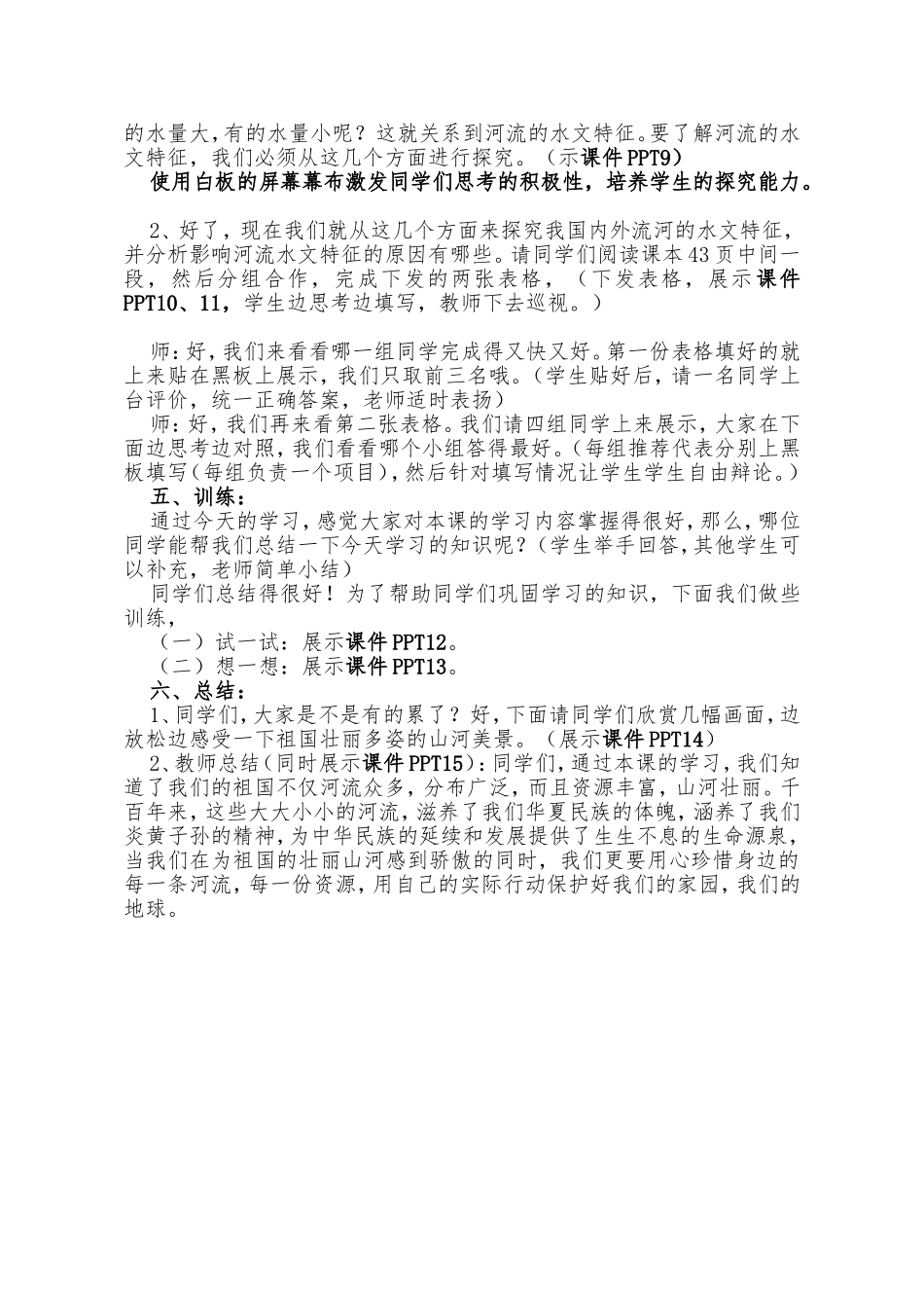 中国河流教学设计_第3页