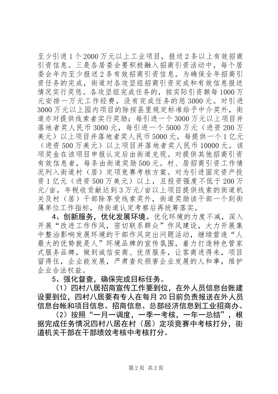 XX年街道实施开放型经济工作意见_第2页