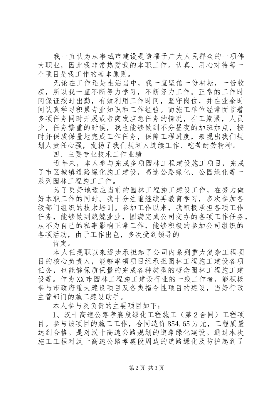 园林业务工作总结_4_第2页