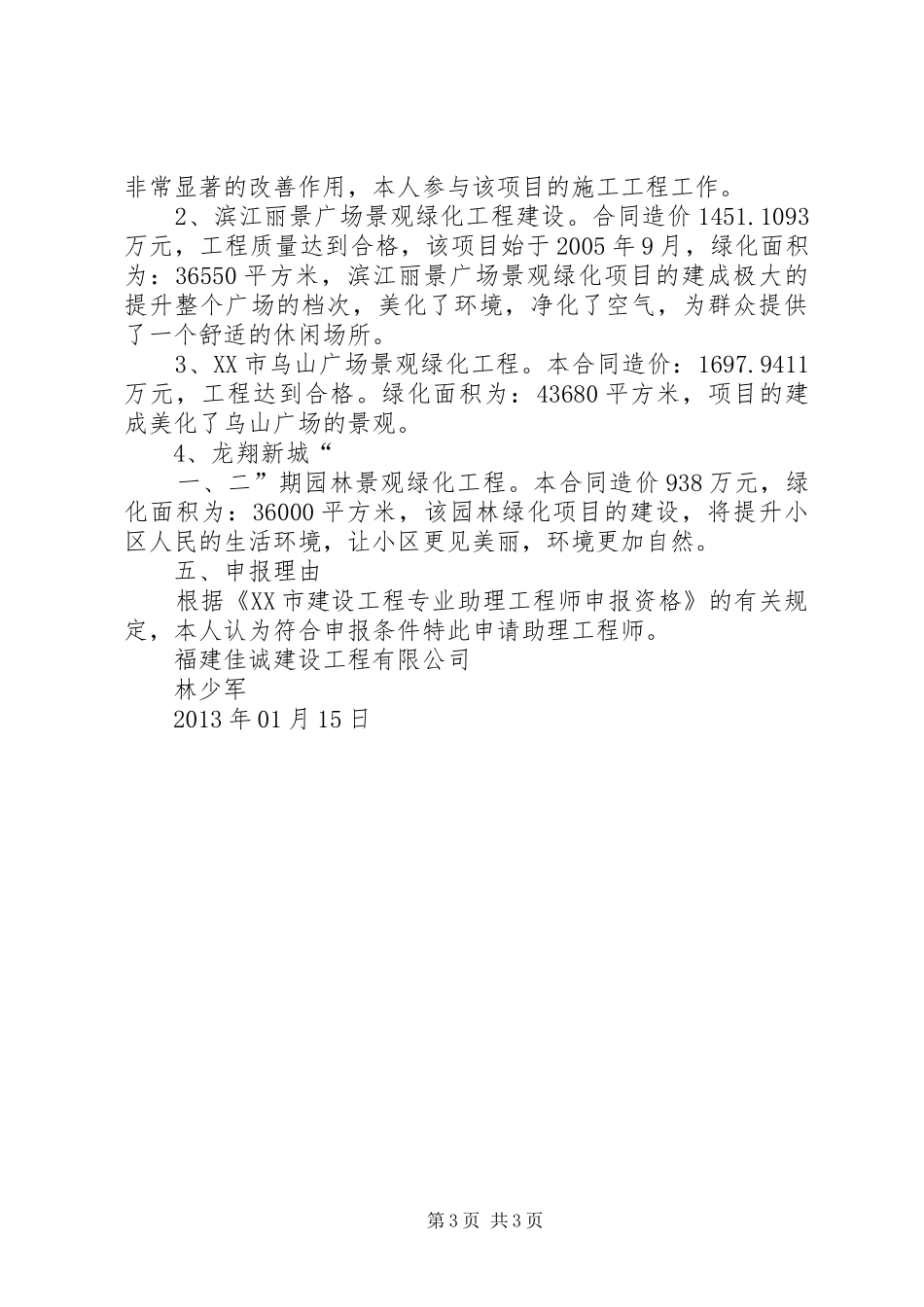 园林业务工作总结_4_第3页