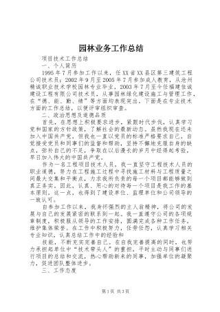 园林业务工作总结_4