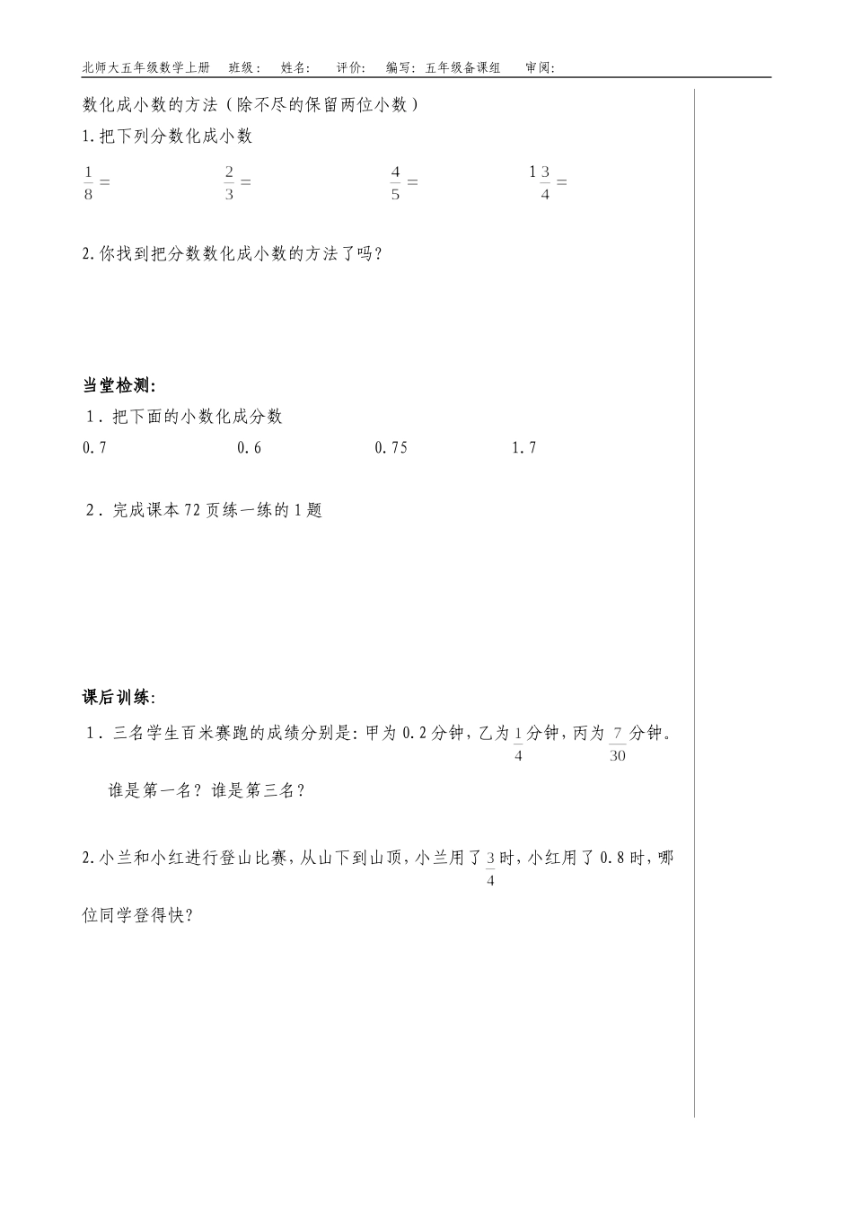 看课外书时间2_第3页