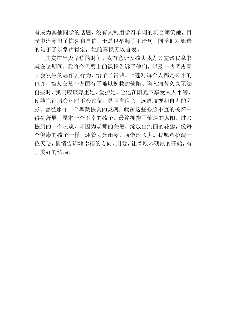 让脆弱的心灵找到幸福的方向_第2页