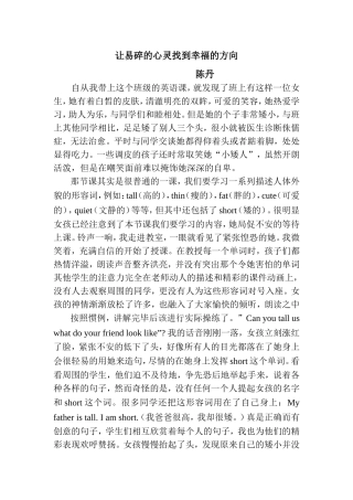 让脆弱的心灵找到幸福的方向