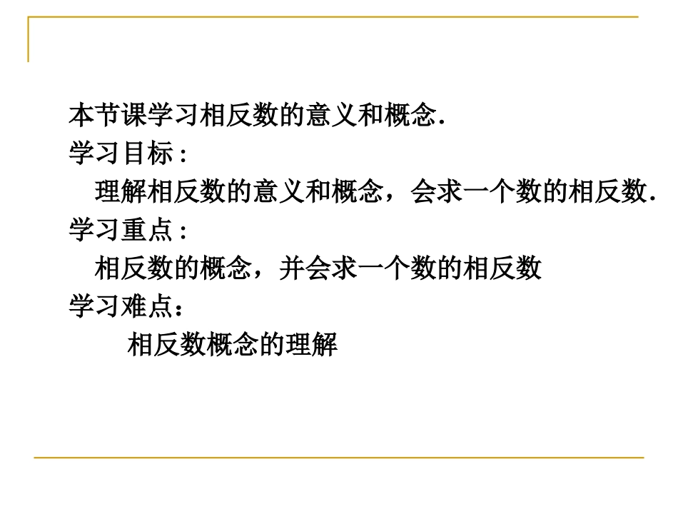 有理数乘方(学区公开课课件)七班_第2页