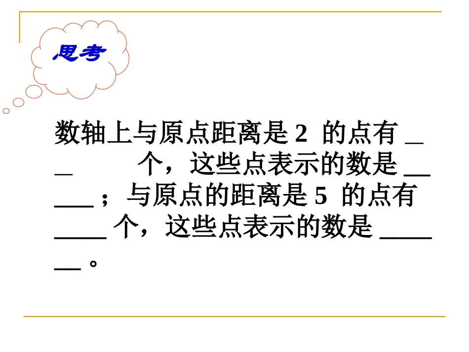 有理数乘方(学区公开课课件)七班_第3页
