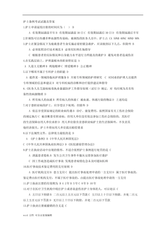护士条例考试试题及答案 