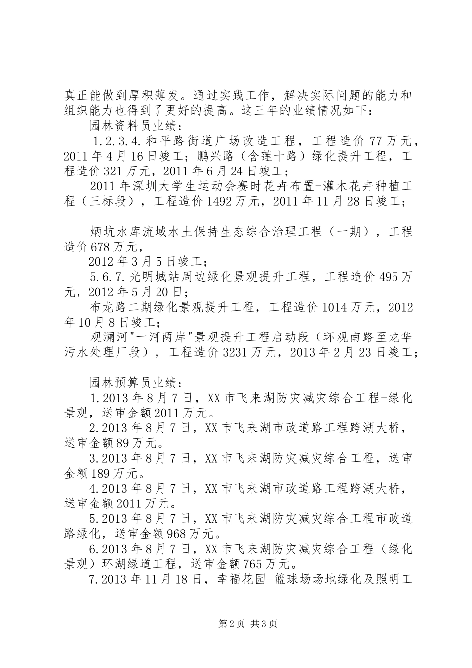 园林业务工作总结_3_第2页