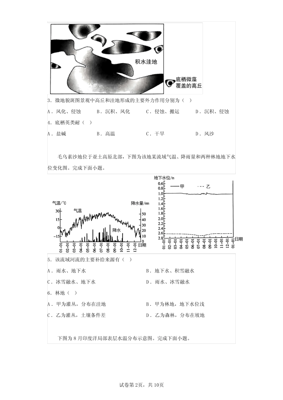 2023届浙江省强基联盟高三仿真模拟地理试题(一)(含答案解析)_第2页