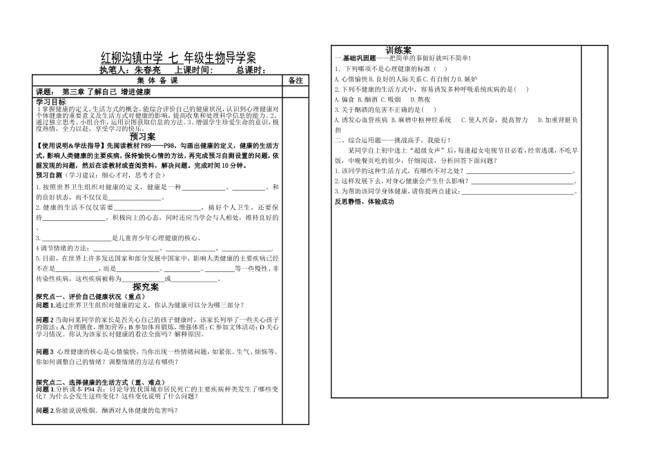 了解自己增进健康_第1页