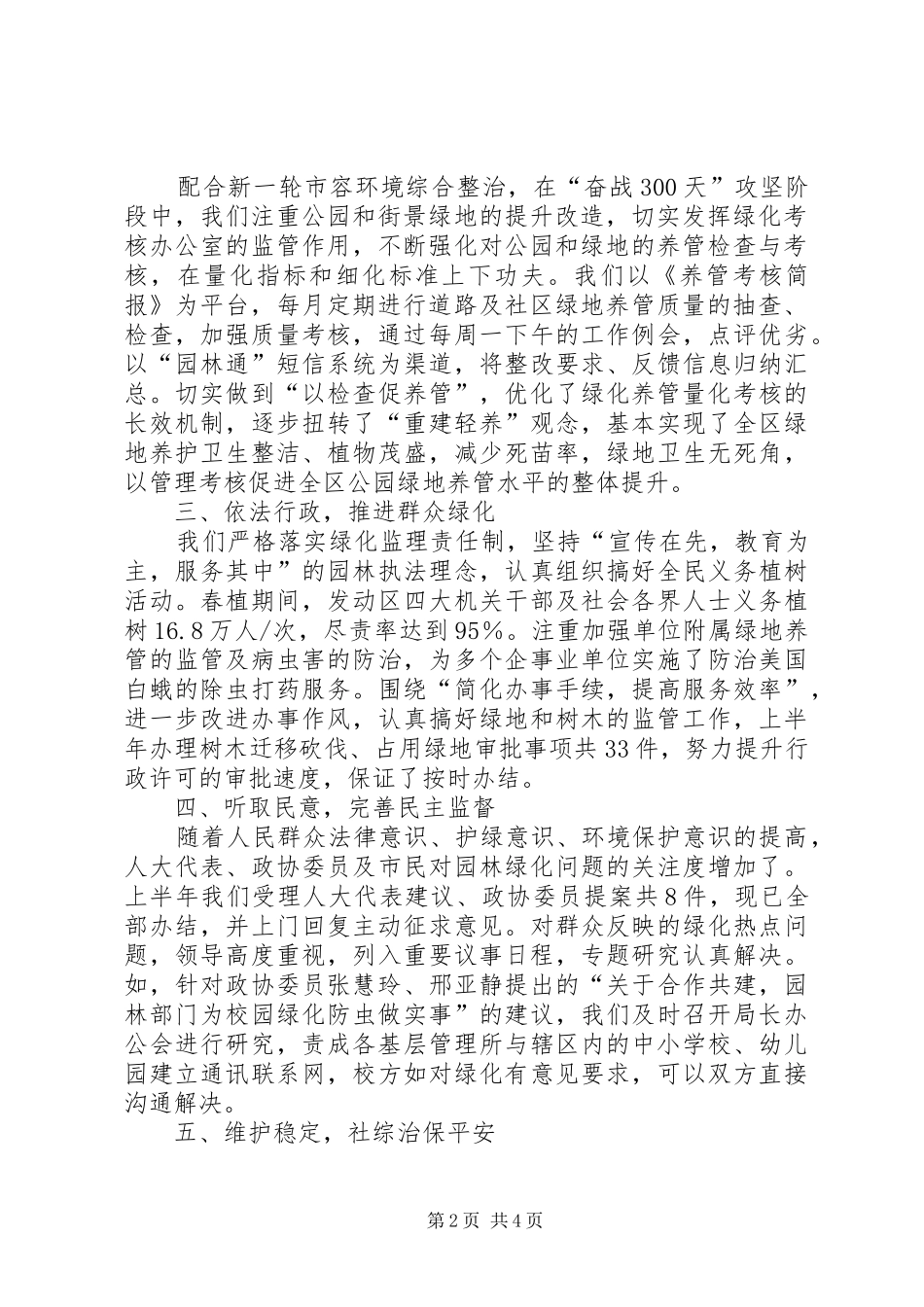 园林上半年工作总结_第2页