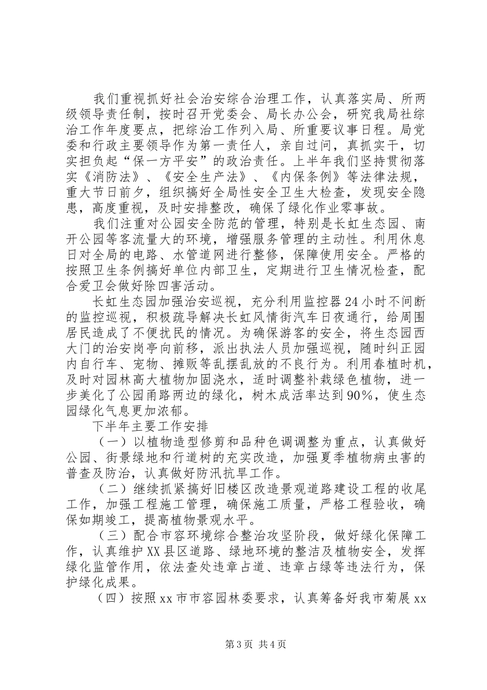 园林上半年工作总结_第3页