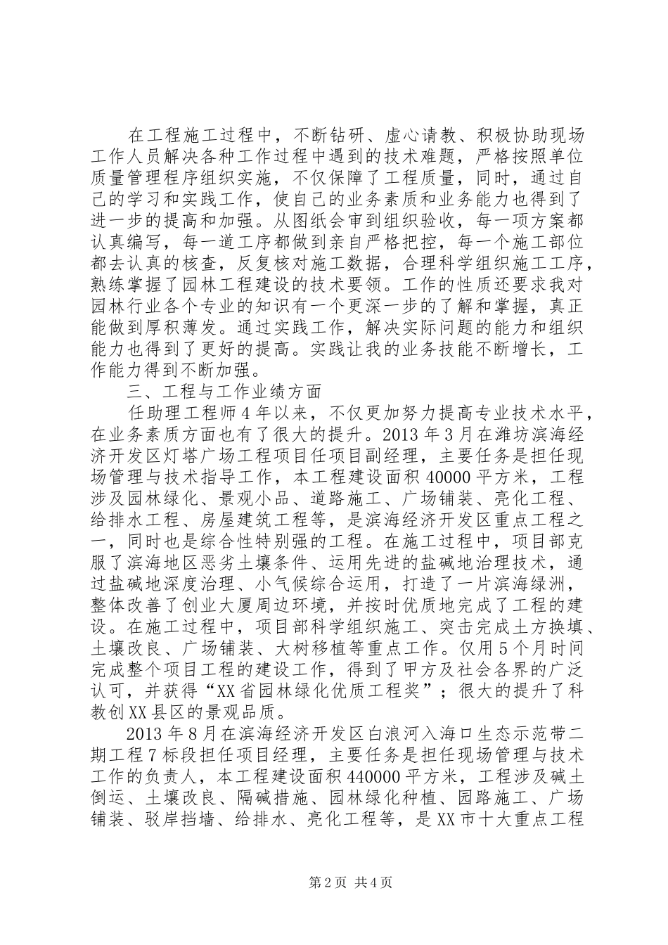 园林业务工作总结_第2页