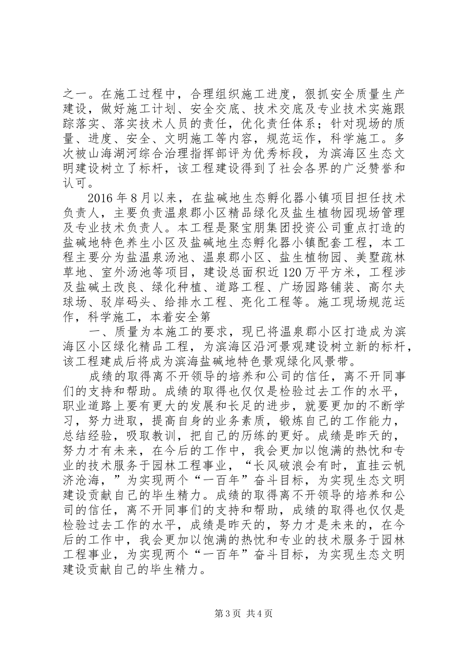 园林业务工作总结_第3页